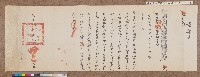 藏品(光緒十五年署台灣府正堂程「為轉飭事」札彰化縣)的圖片
